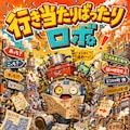 クイズ・何の対義語？（出題編） 8枚目