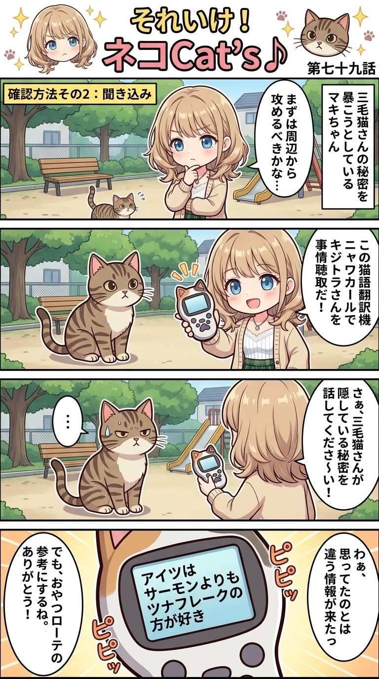 【79話】それいけ！ネコCat's♪(４コマ漫画) | の人気AIイラスト・グラビア