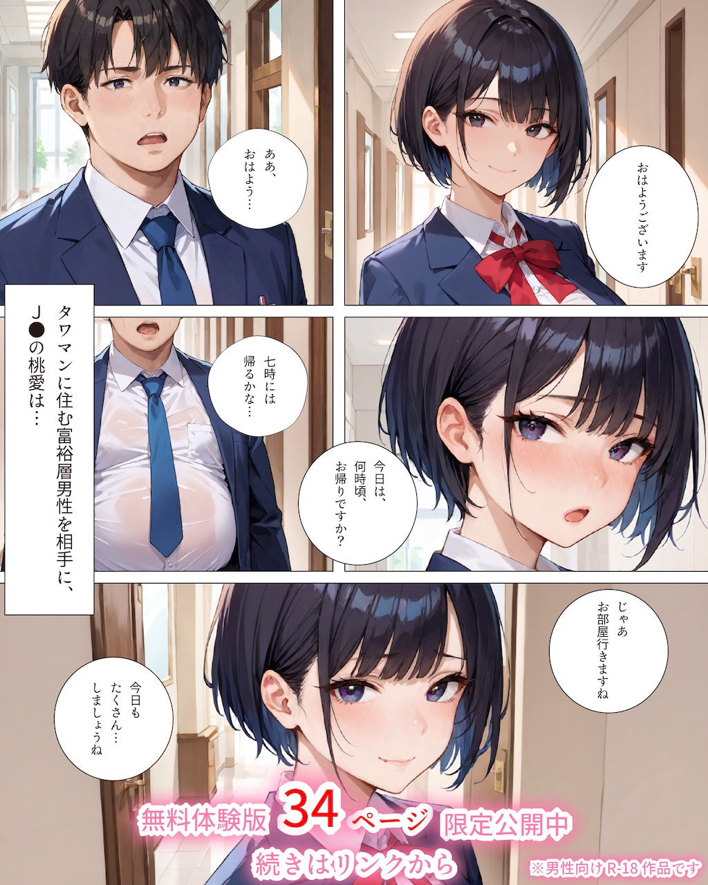 🍑タワマンに住む富裕層男性を相手に、Ｊ●の桃愛は…🍑【PR】