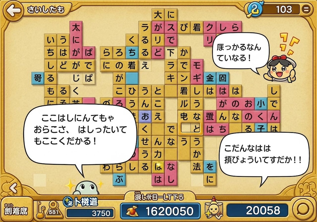 今日はもじぴったんで喋らせてみた