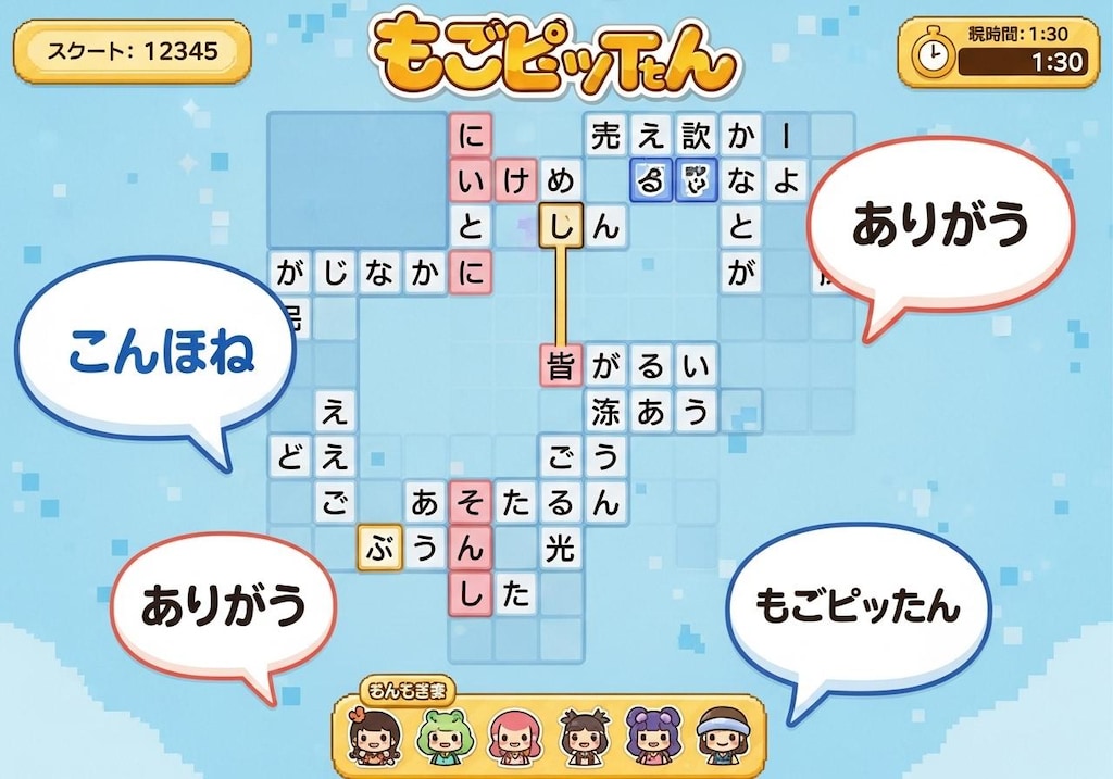 今日はもじぴったんで喋らせてみた