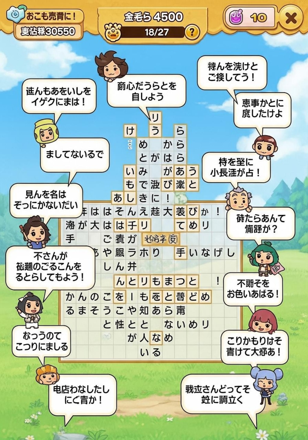 今日はもじぴったんで喋らせてみた