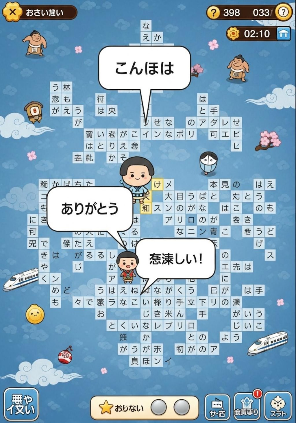 今日はもじぴったんで喋らせてみた