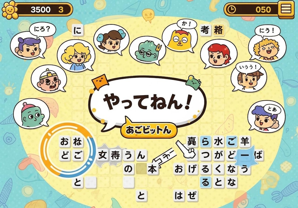 今日はもじぴったんで喋らせてみた