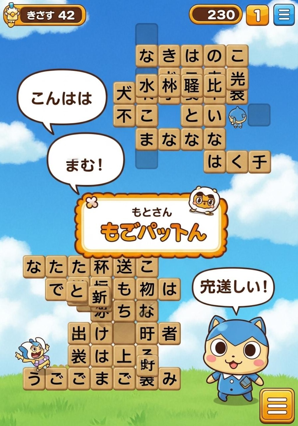 今日はもじぴったんで喋らせてみた