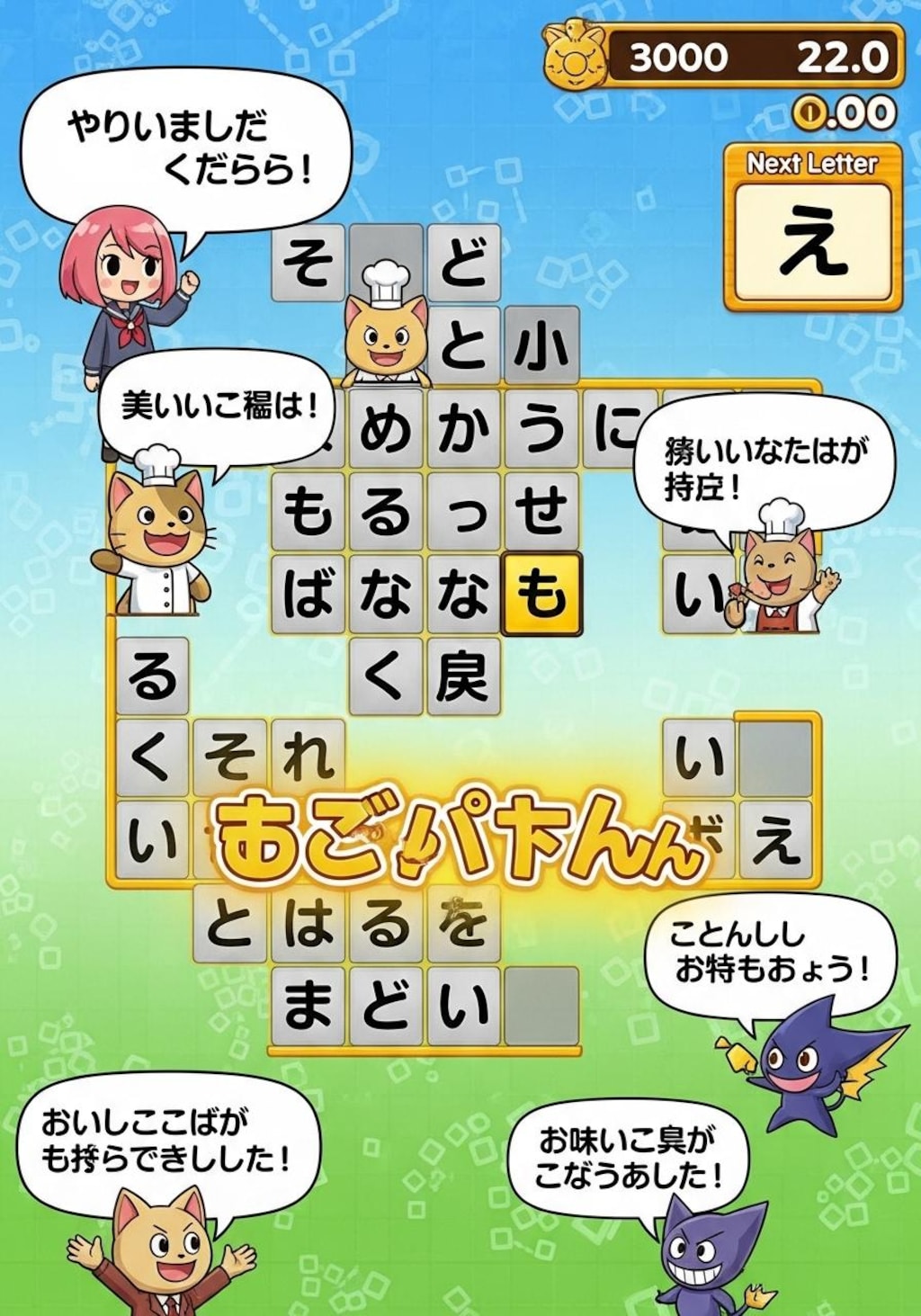 今日はもじぴったんで喋らせてみた