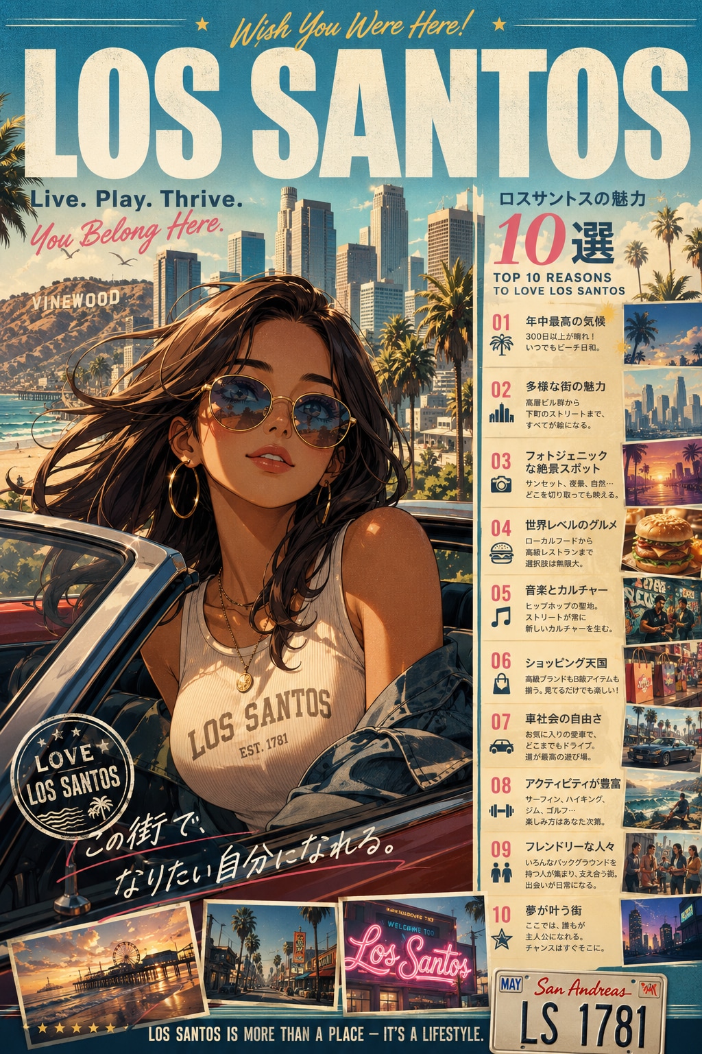 ロスサントスに住みたくなるポスター