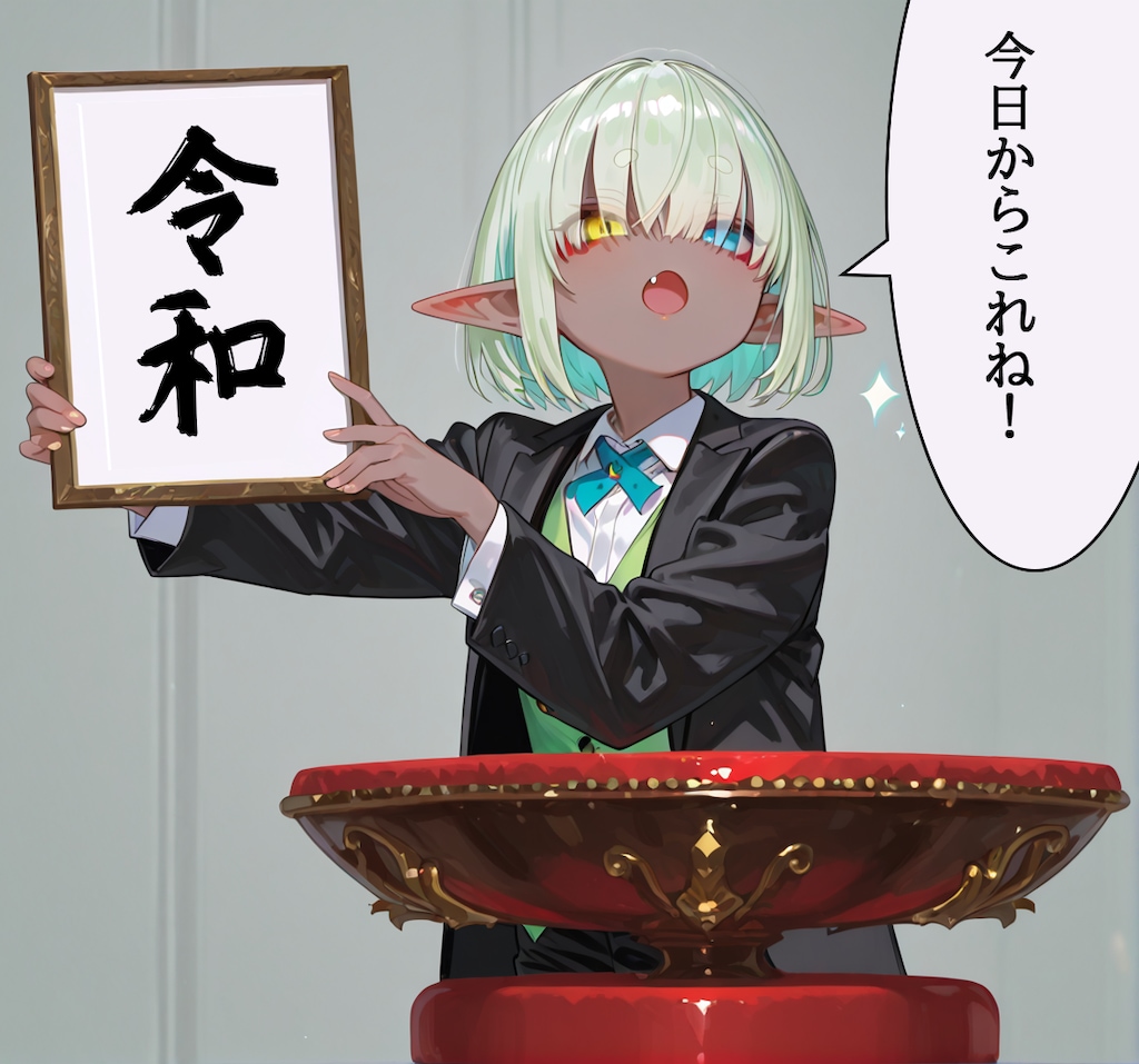 [今日は何の日 5/1] 「令和」改元の日