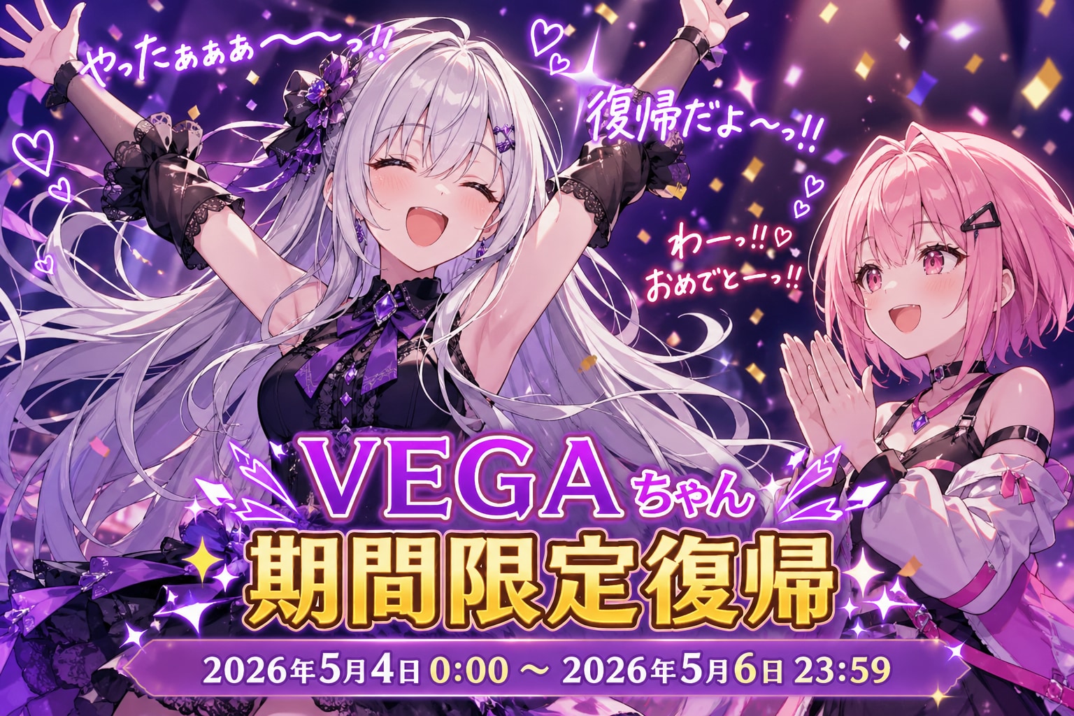 VEGAちゃん期間限定復帰！ | の人気AIイラスト・グラビア