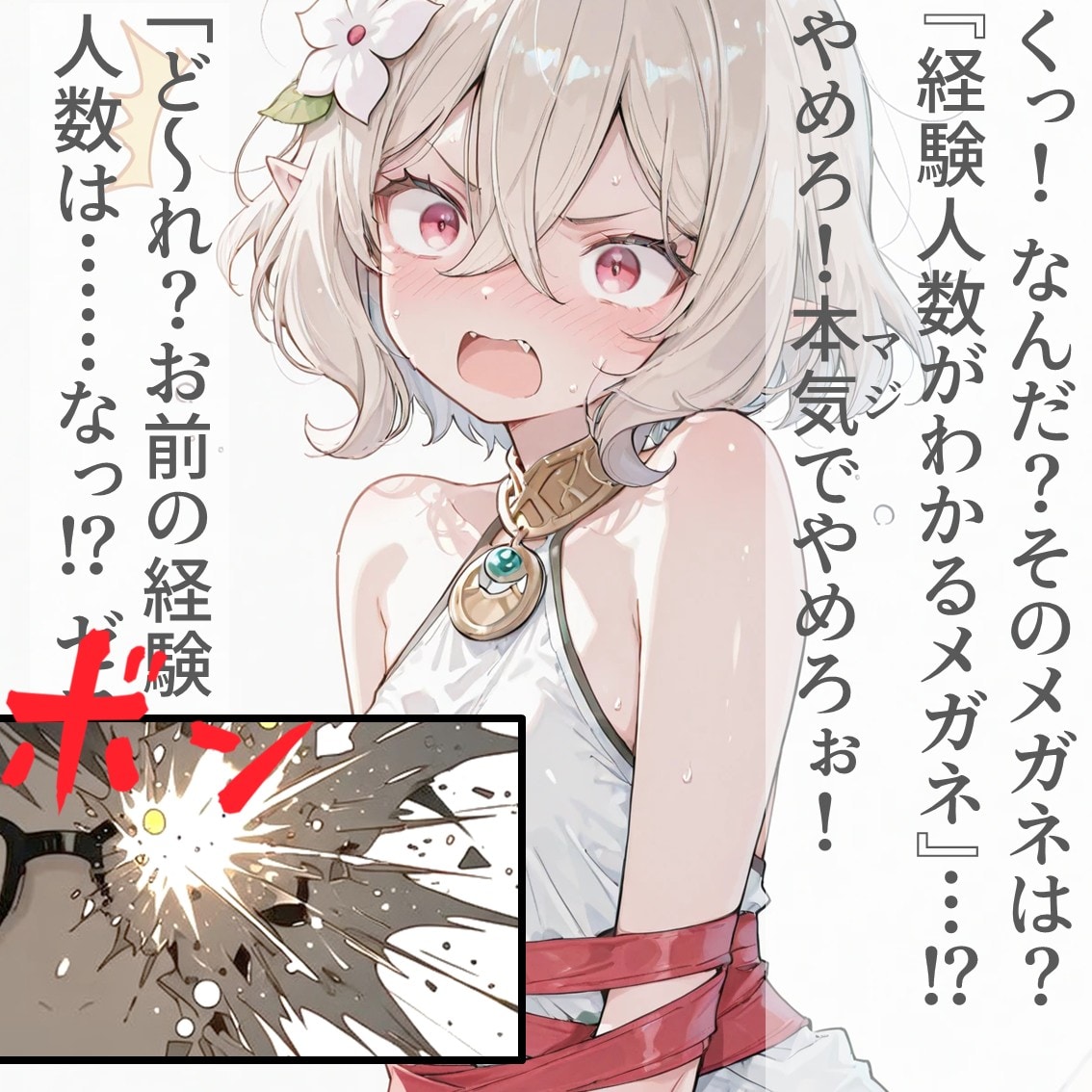 2コマで経験人数のわかるメガネ