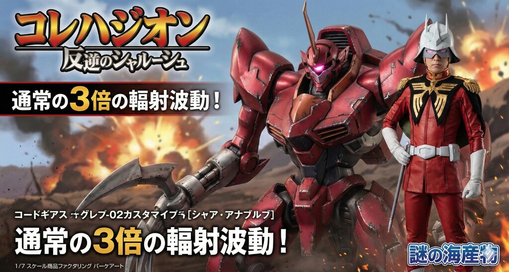 なんだか赤い波動を感じるので乗ってみようと思ったシャア