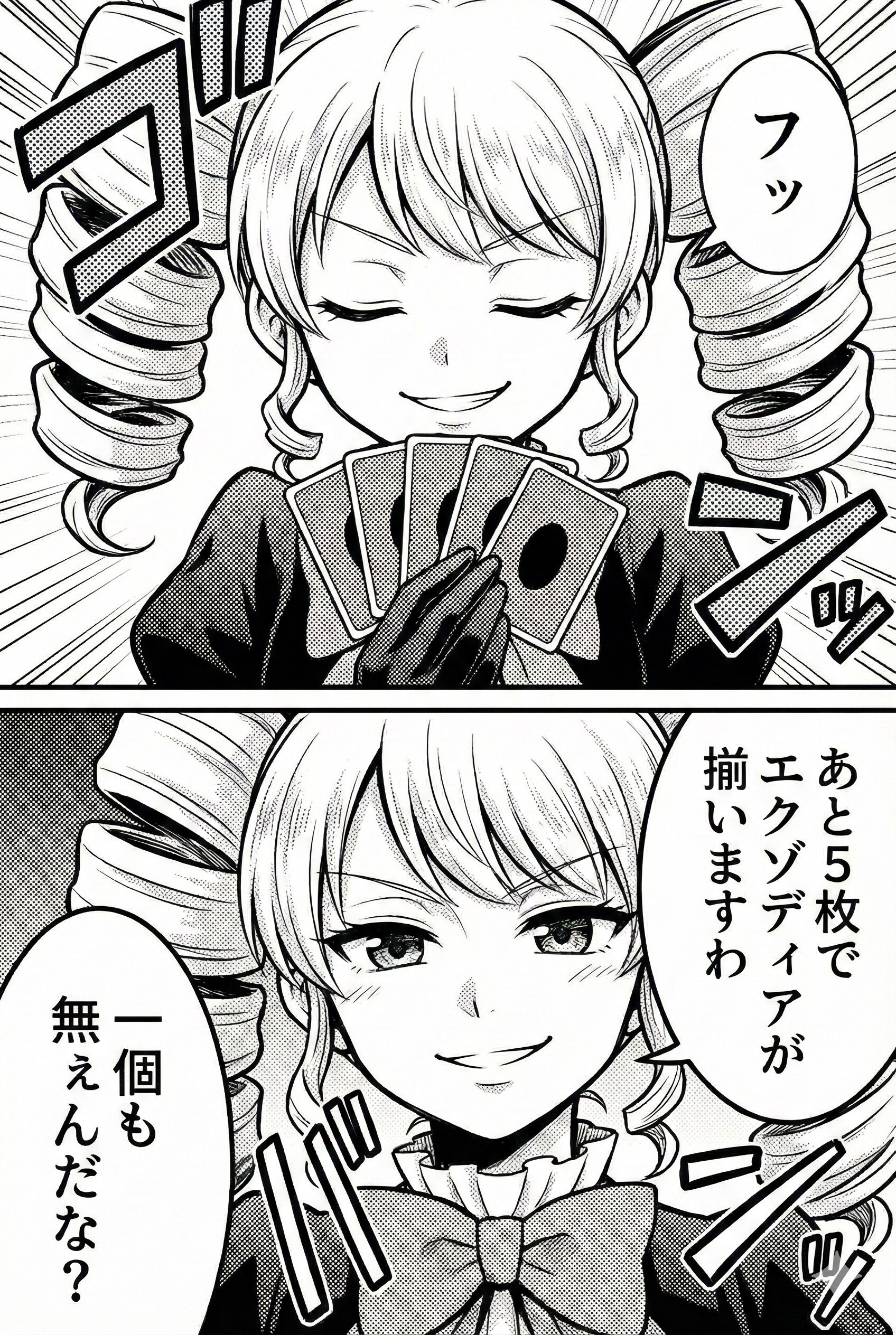決闘者お嬢様