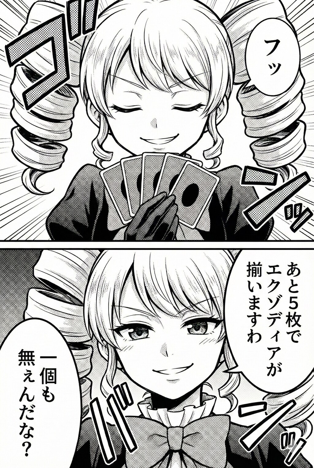 決闘者お嬢様