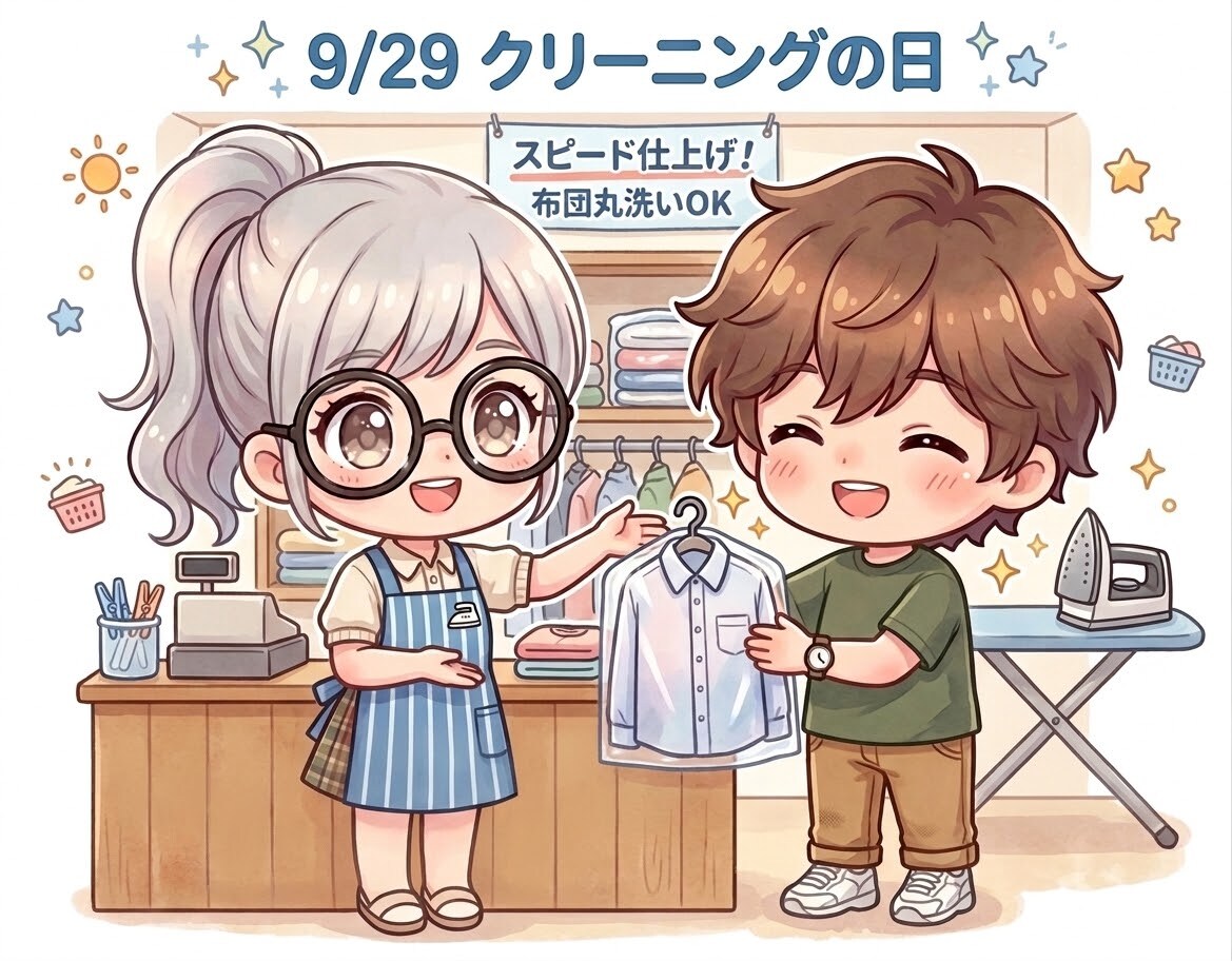 今日は「クリーニングの日」 | の人気AIイラスト・グラビア