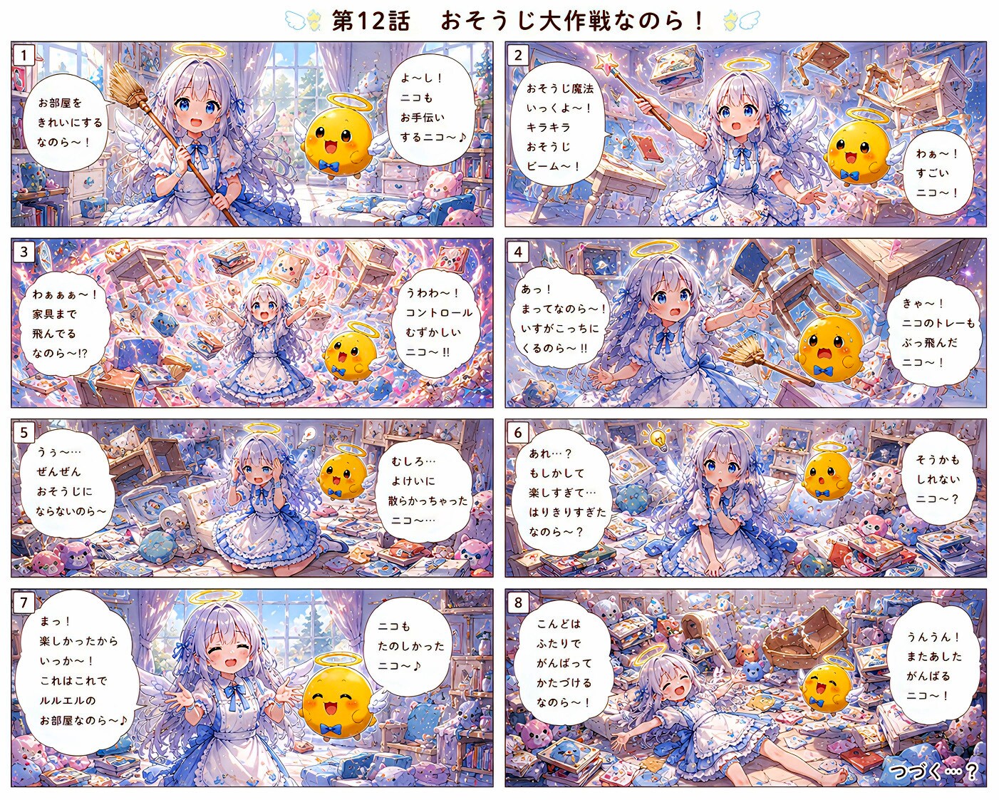 おそうじ大作戦なのら～！