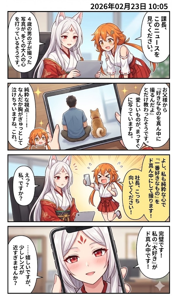4歳児の純粋なファインダー　毎日漫画10時