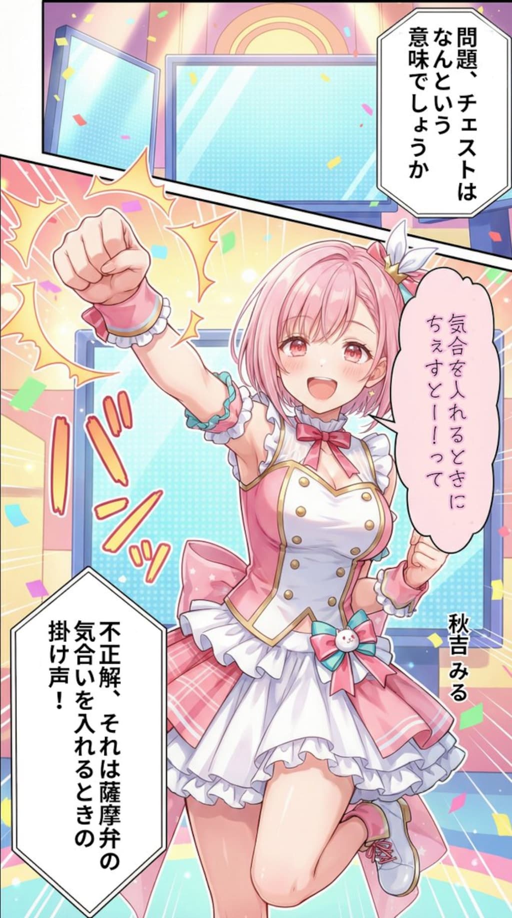 クイズ番組に参加するアイドル【秋吉みる】編