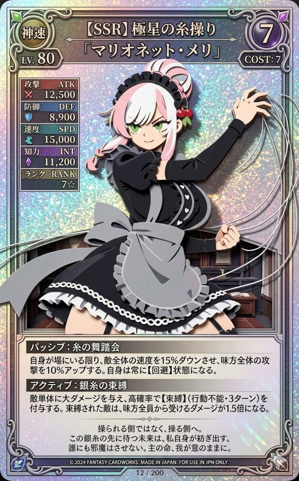 飛び出すSSRカード