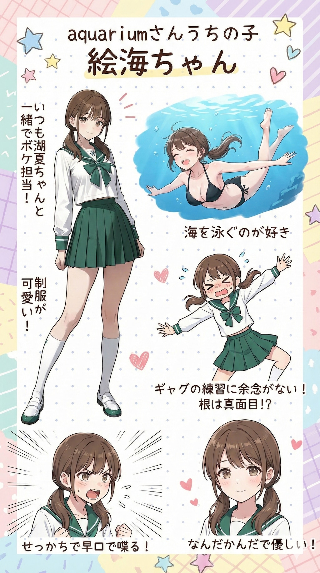 絵海ちゃんの他己紹介！