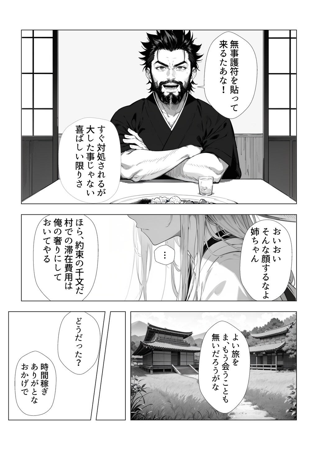 偵察の日　最終話　後編