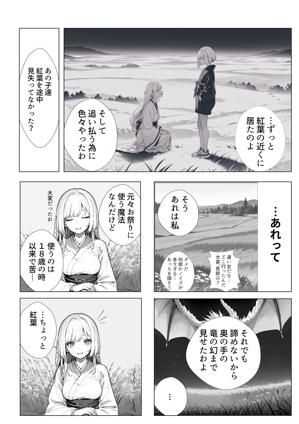 偵察の日　最終話　後編