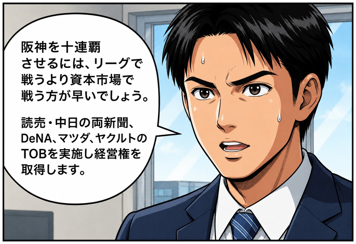 【回答】阪神を十連覇するには | の人気AIイラスト・グラビア