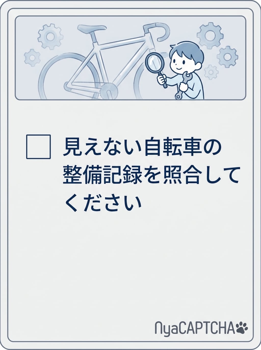 きょうのNyaCAPTCHA