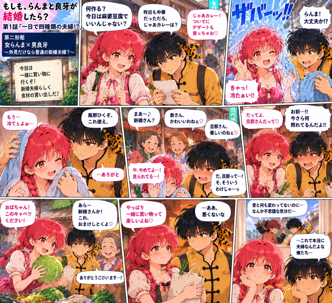 もしも、結婚相手が違っていたら？三巡目ー８第１話その２ | の人気AIイラスト・グラビア