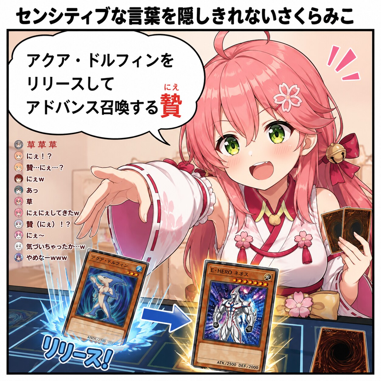 センシティブな言葉を隠しきれないさくらみこ