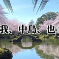 『我、中島、也』【小説】 2枚目