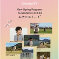 ちちぷいテレビ、春の新番組 6枚目