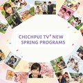 ちちぷいテレビ、春の新番組 5枚目