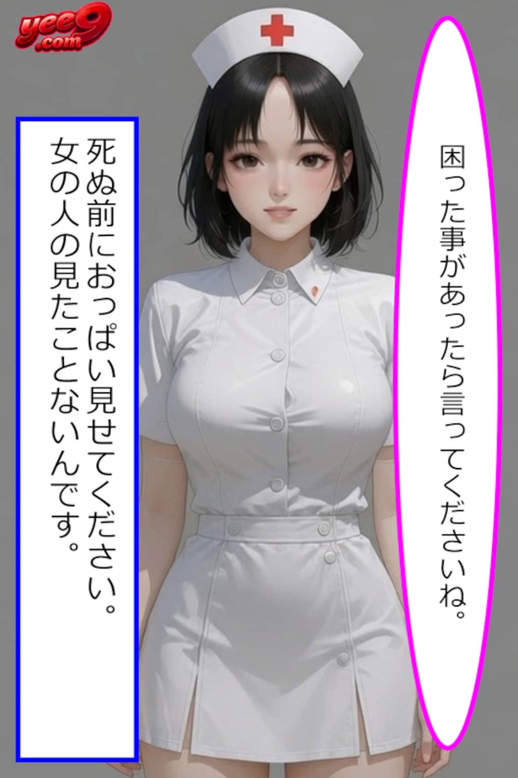優しい看護師さん(1)