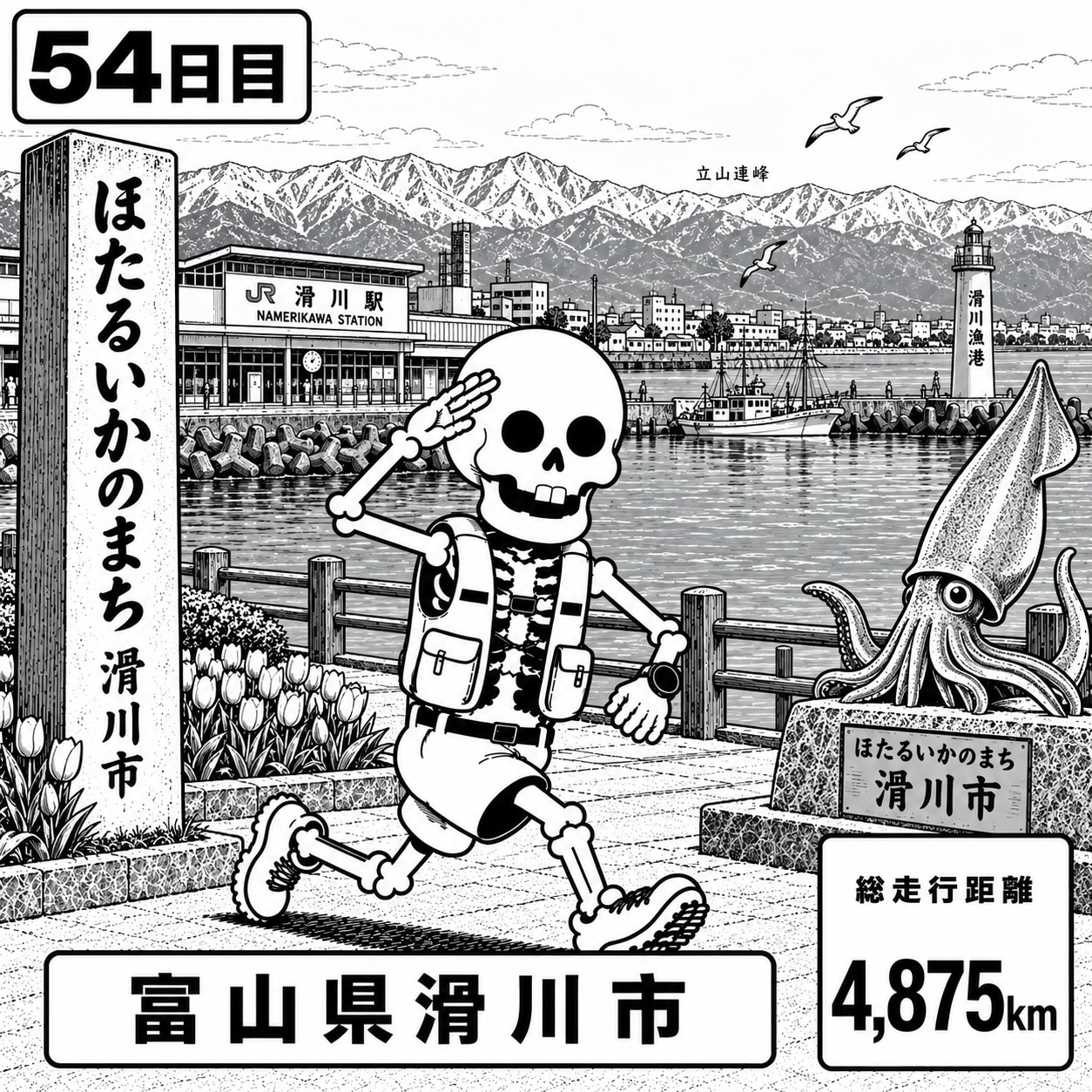 富山県滑川市に到着 | の人気AIイラスト・グラビア