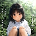 【PromptComイラスト集紹介】2025/8/5『これがえっちなことって、知ってるよ・・』 2枚目