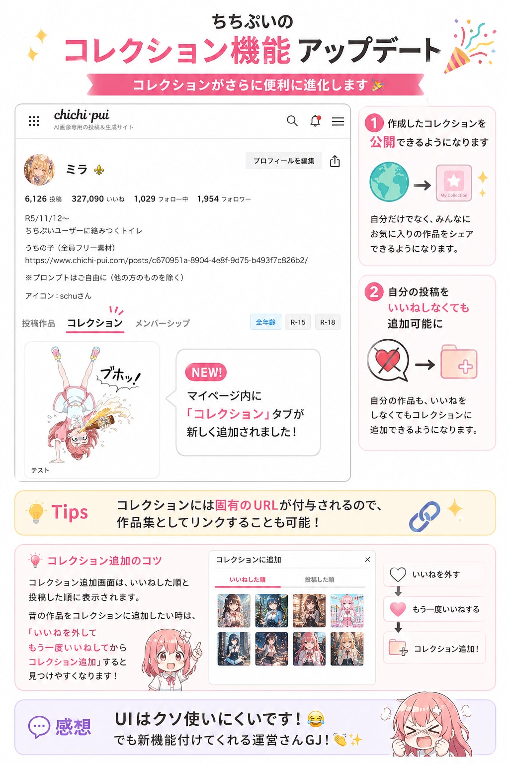 ✨コレクション機能アップデート🎉
