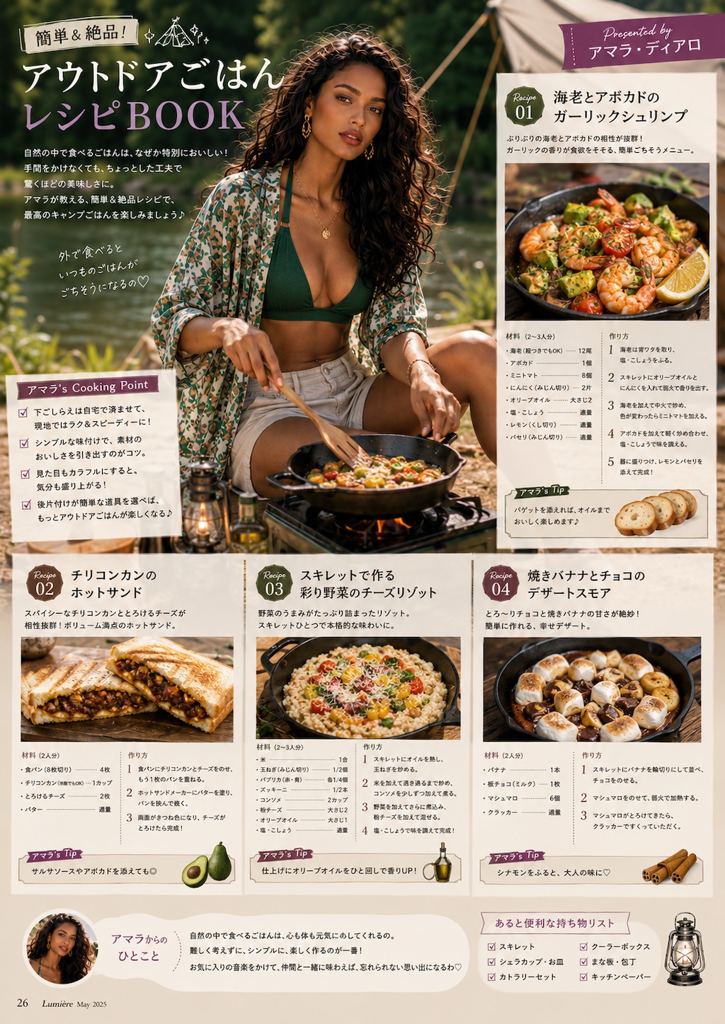 ゴールデンウィークにはキャンプ！