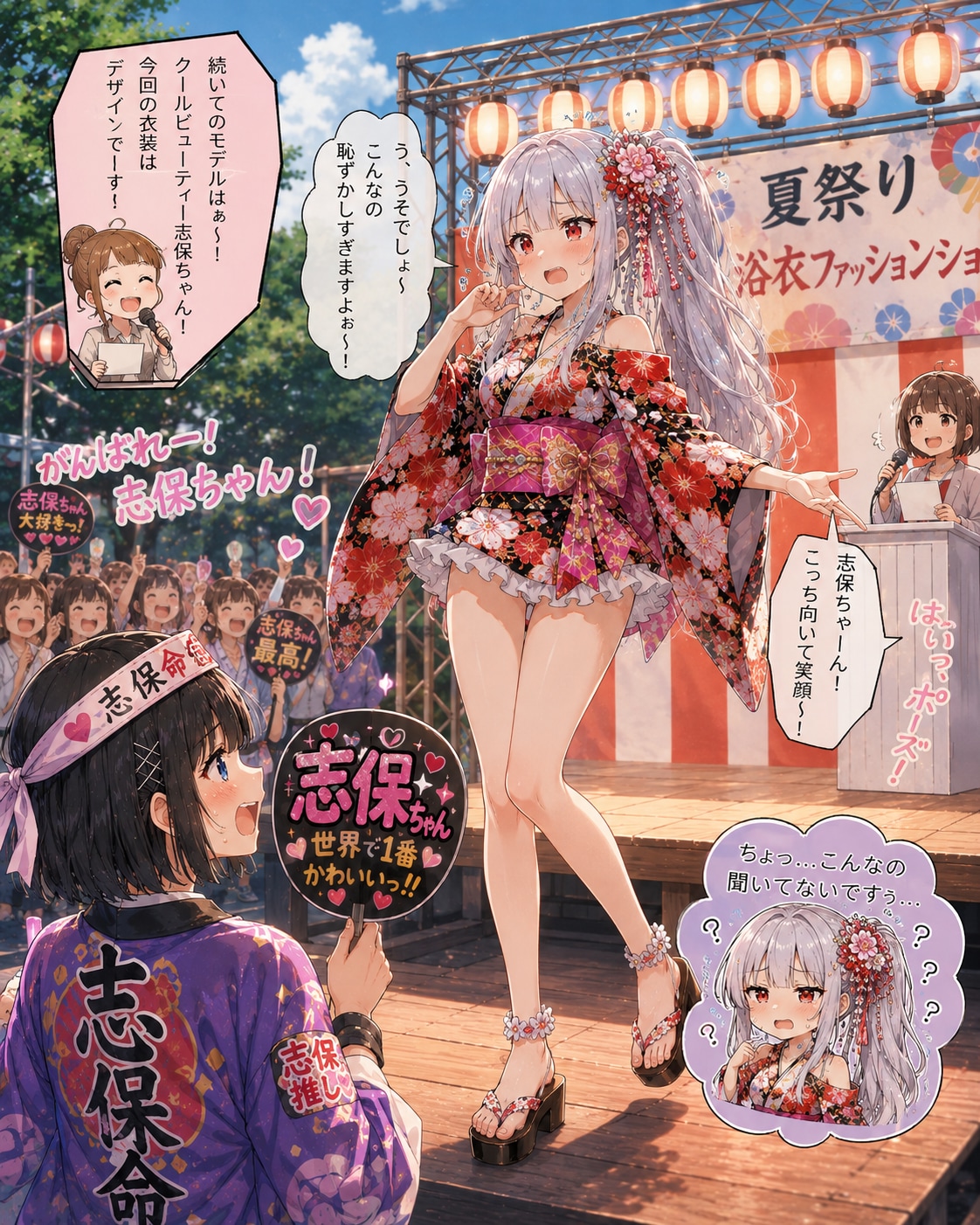 ステージに立たされた志保ちゃん