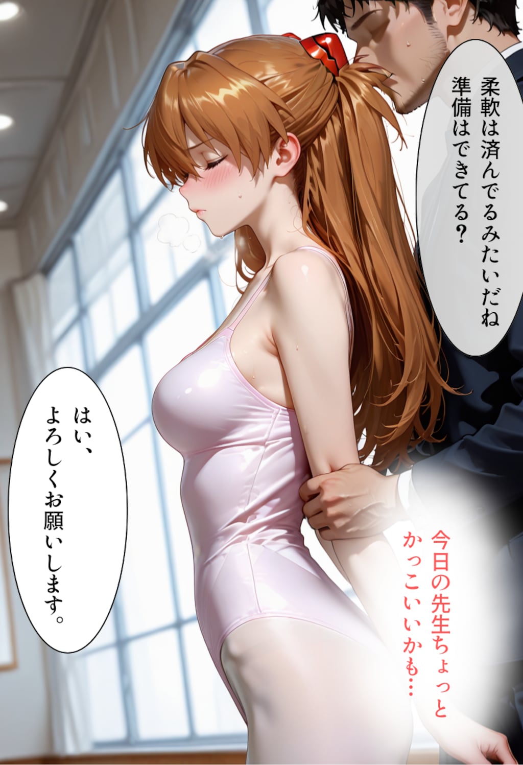 禁断のバレエ教室（アスカ）