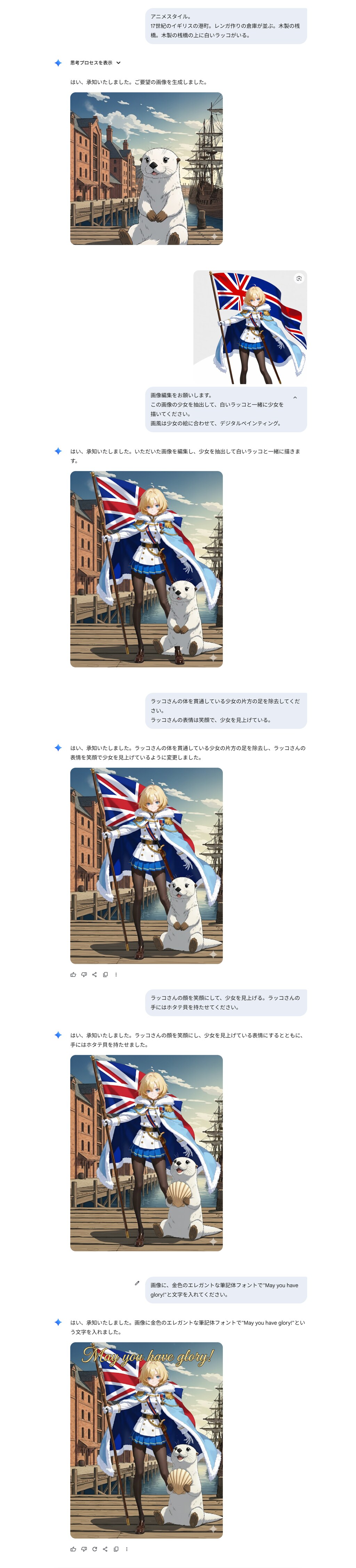 栄光ちゃんと白ラッコさん