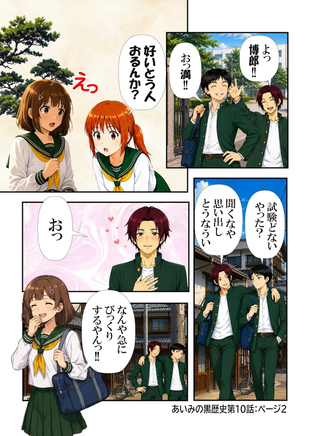 あいみのくろ歴史第１０話：ちいさな冒険