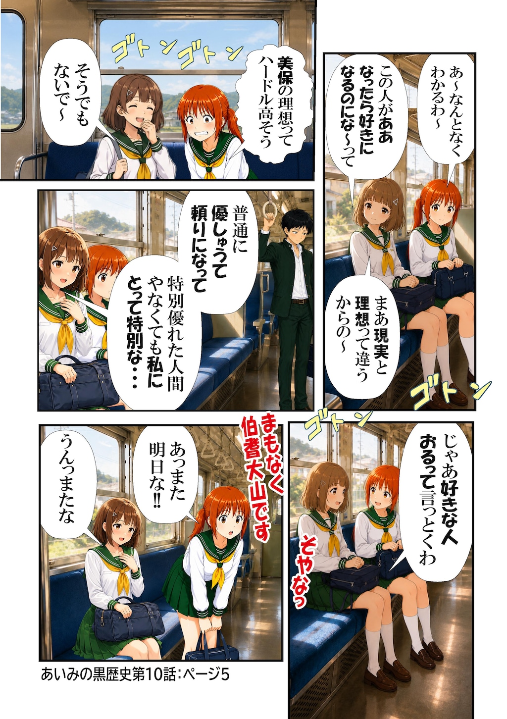 あいみのくろ歴史第１０話：ちいさな冒険