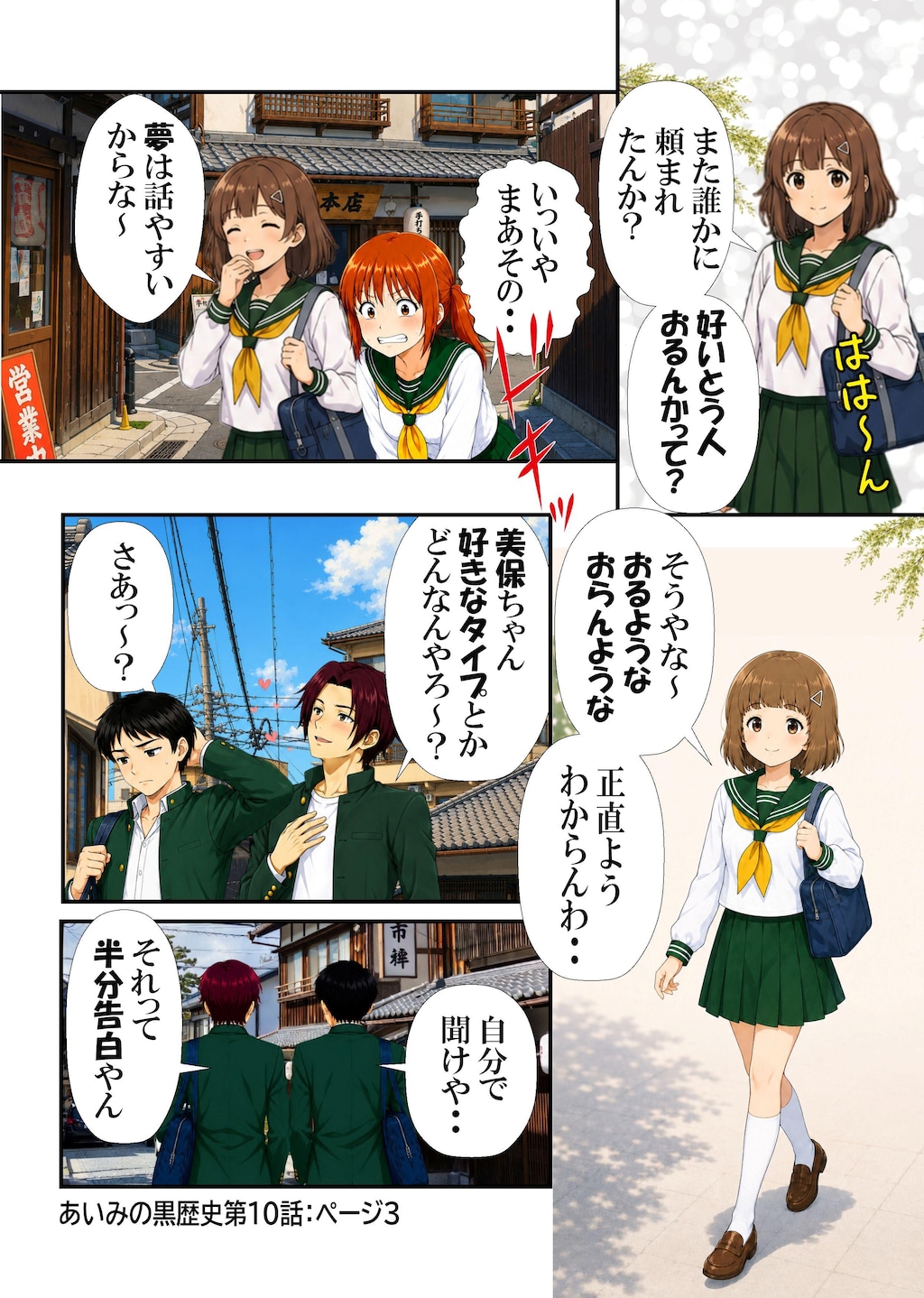 あいみのくろ歴史第１０話：ちいさな冒険