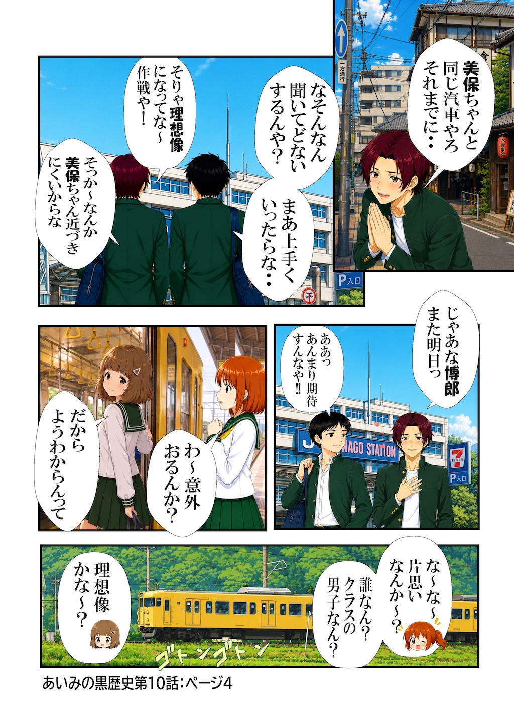 あいみのくろ歴史第１０話：ちいさな冒険