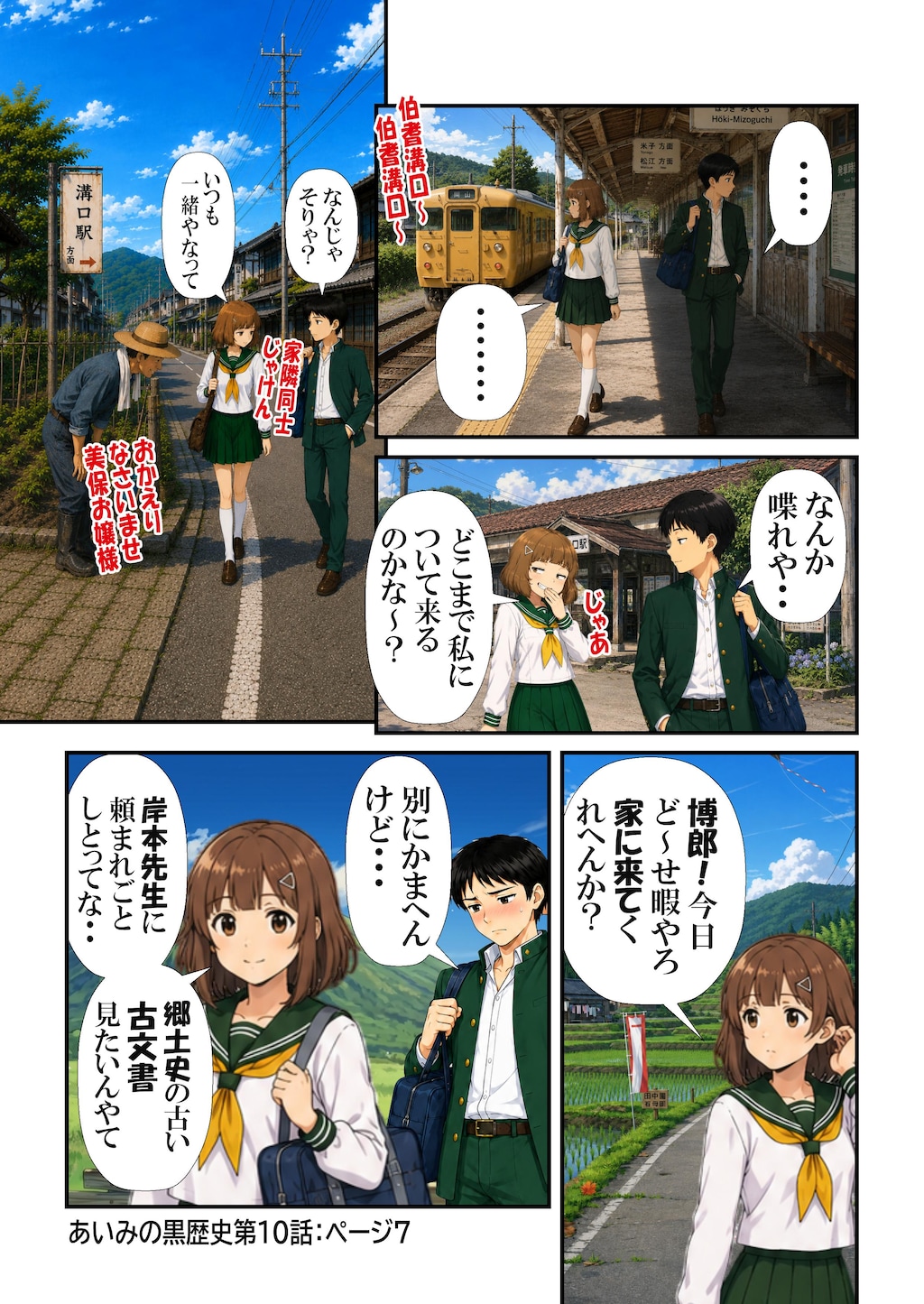 あいみのくろ歴史第１０話：ちいさな冒険