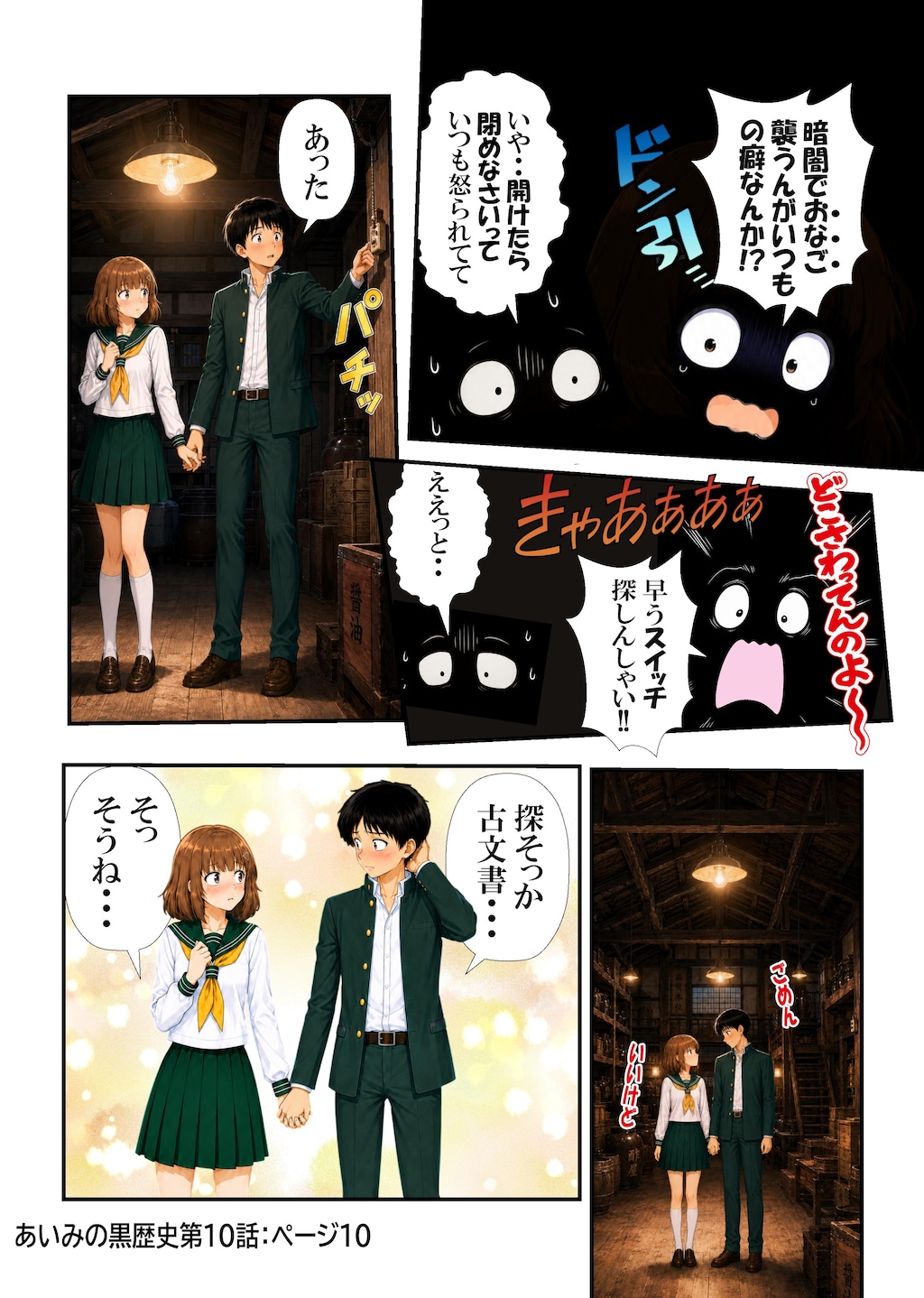 あいみのくろ歴史第１０話：ちいさな冒険