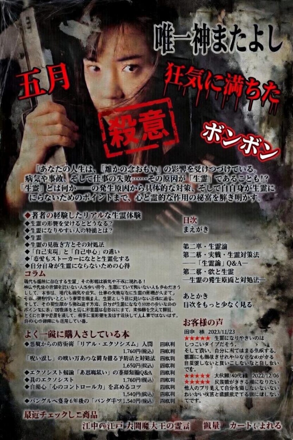 ご神託
