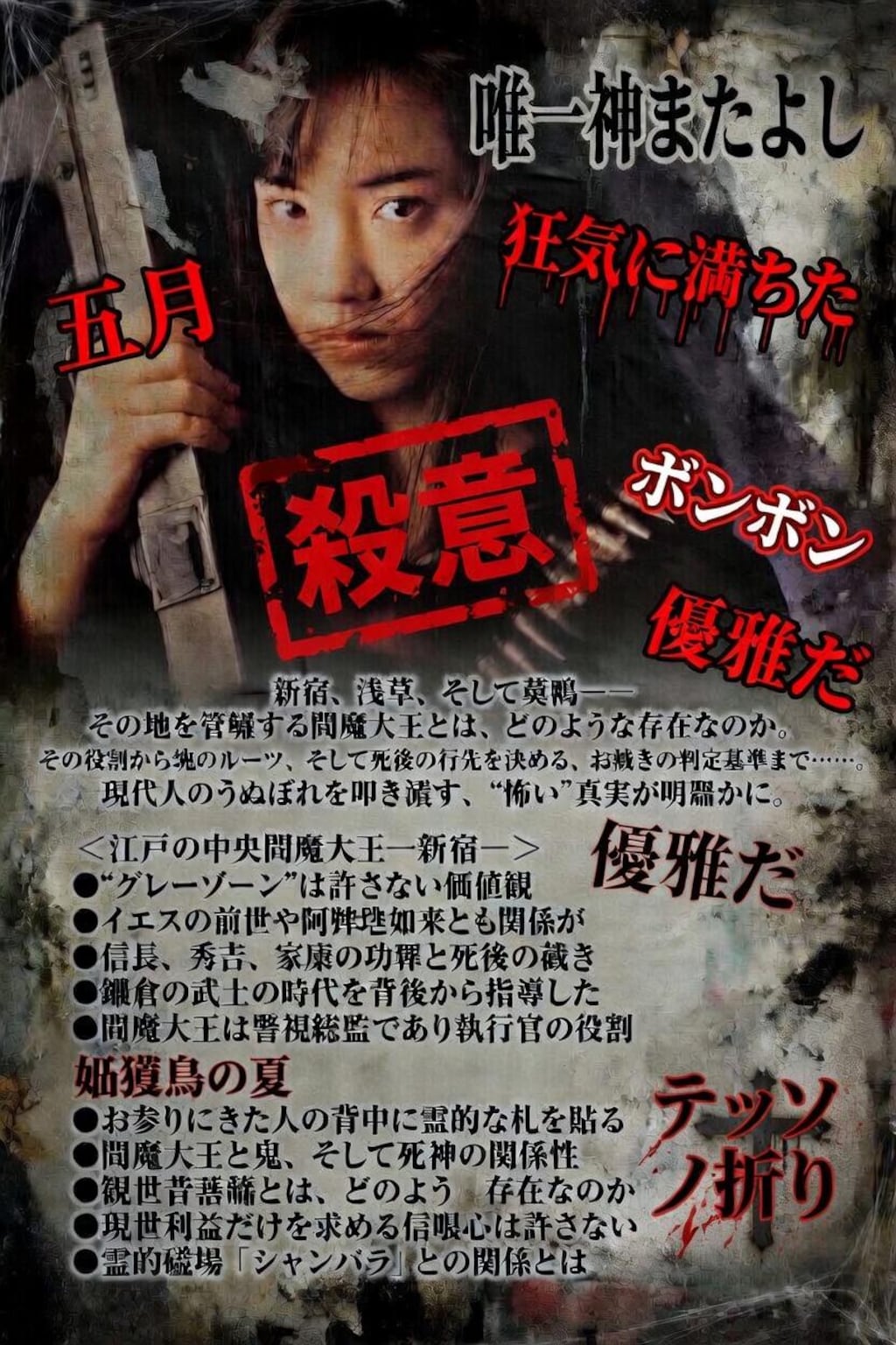ご神託