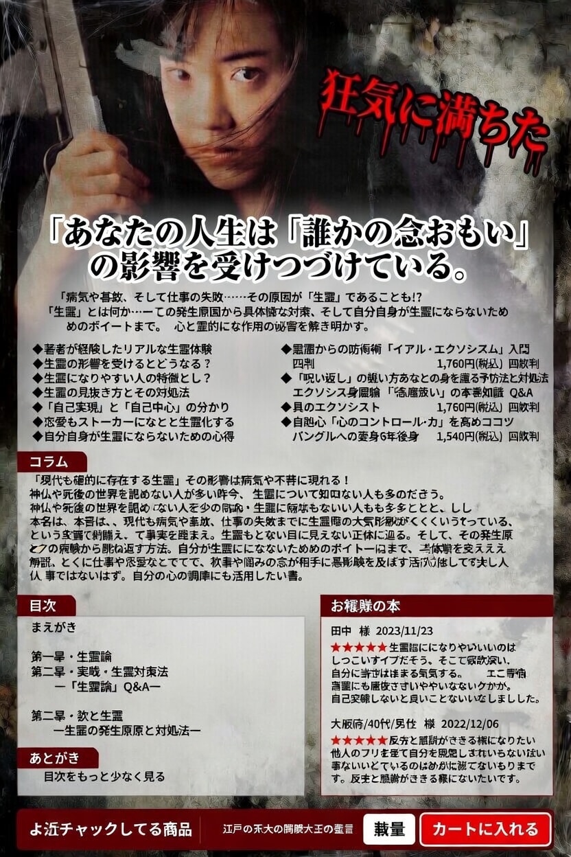 ご神託
