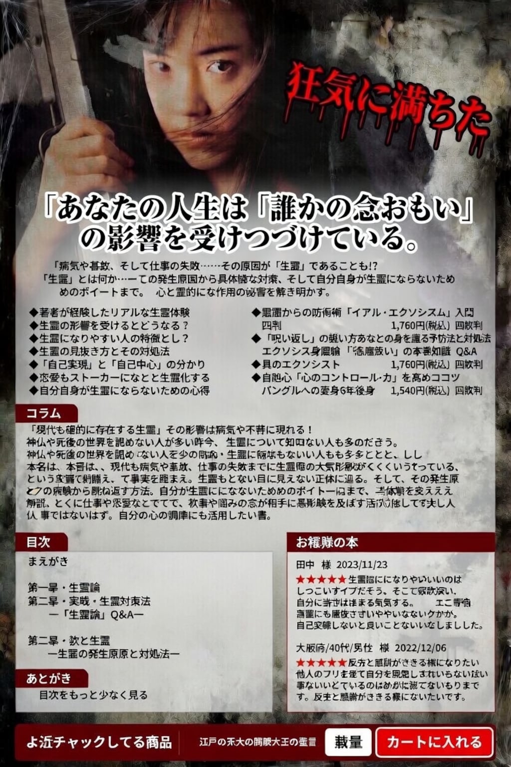 ご神託